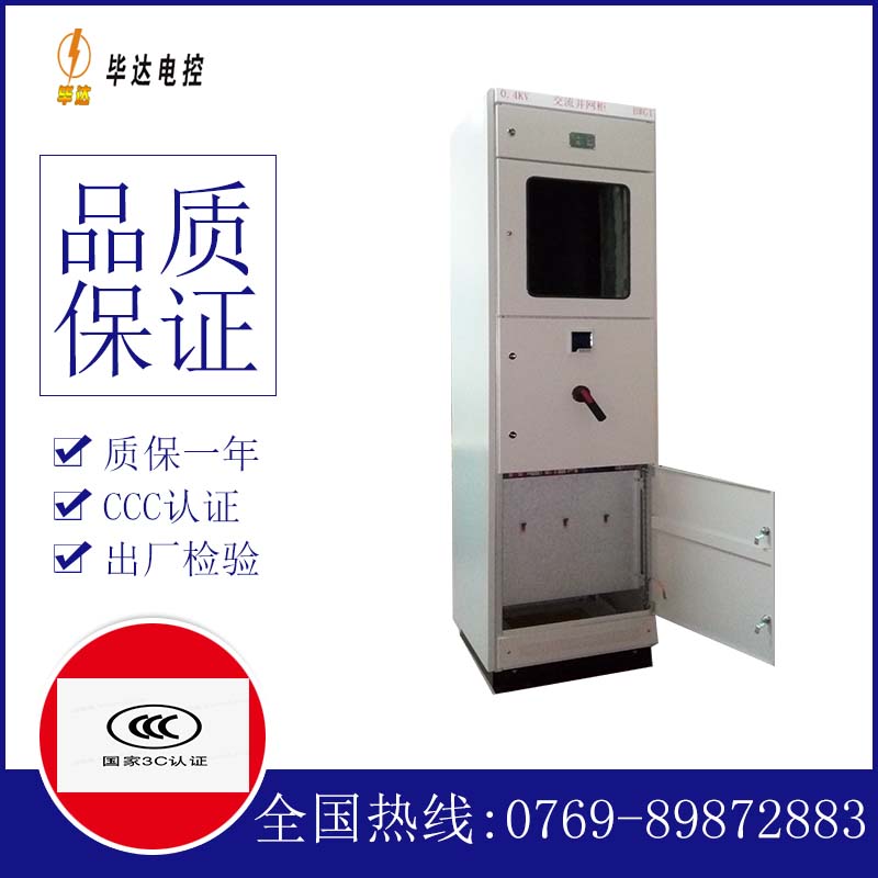 信号灯光伏并网柜